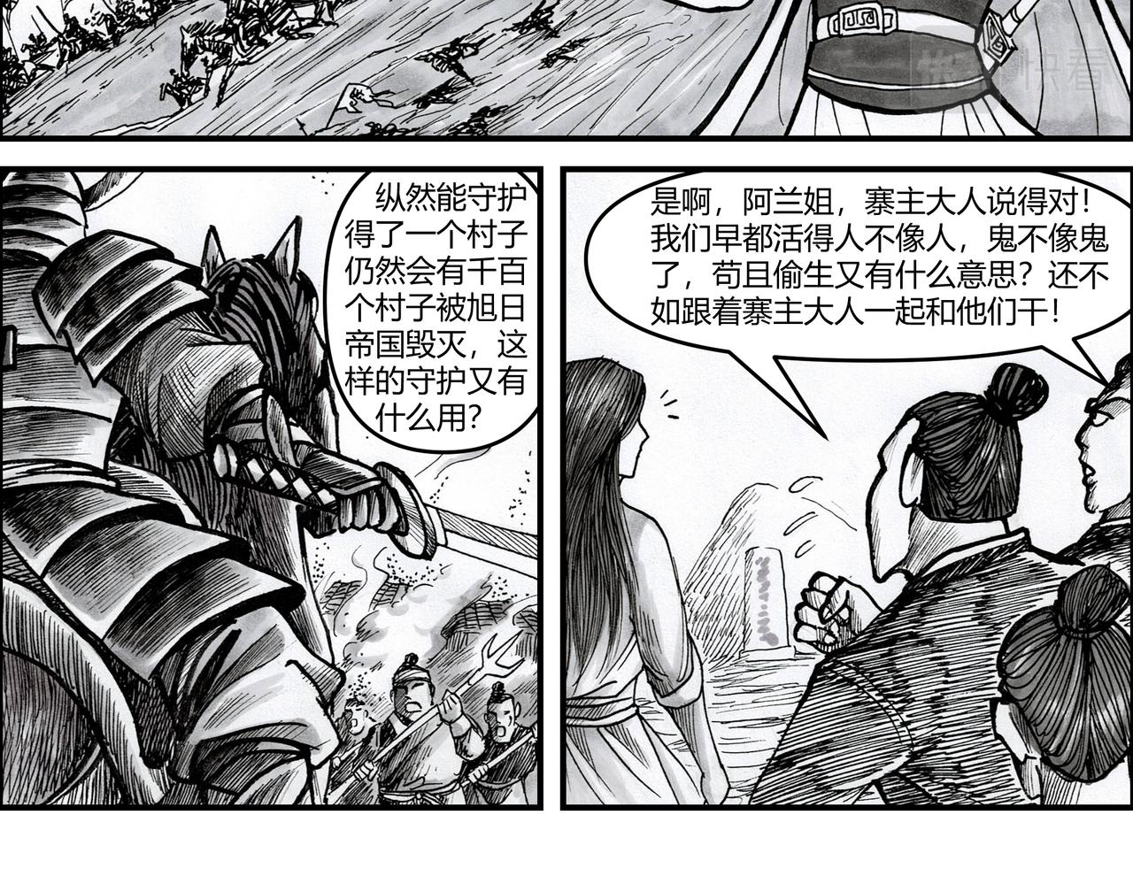 第20章 强将如云-第21话