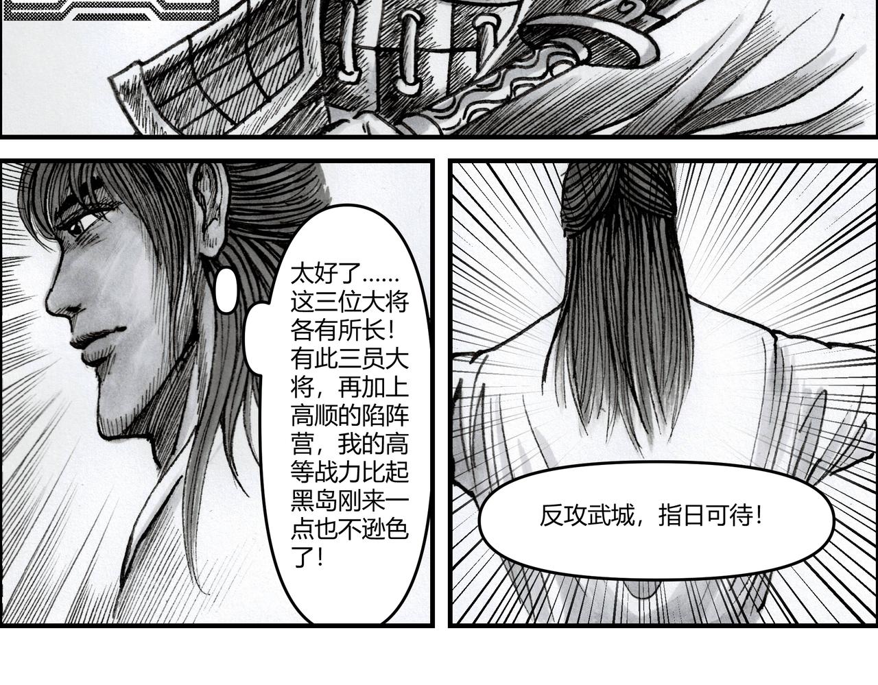 第20章 强将如云-第21话