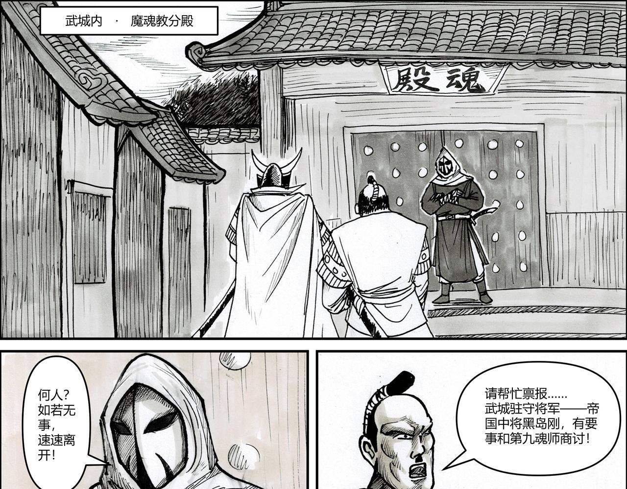 將軍傳 - 第22章 魔魂教 - 1