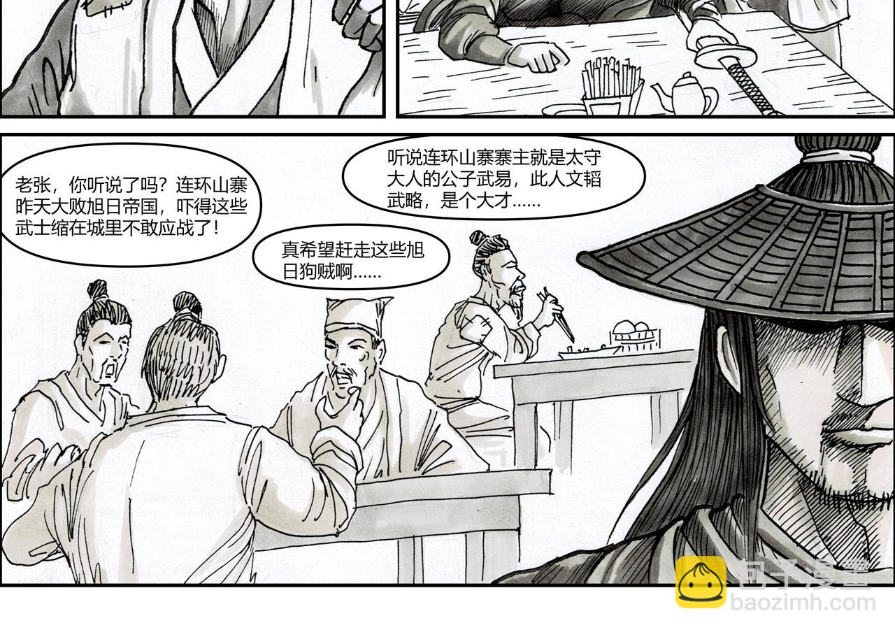 將軍傳 - 第22章 魔魂教 - 2