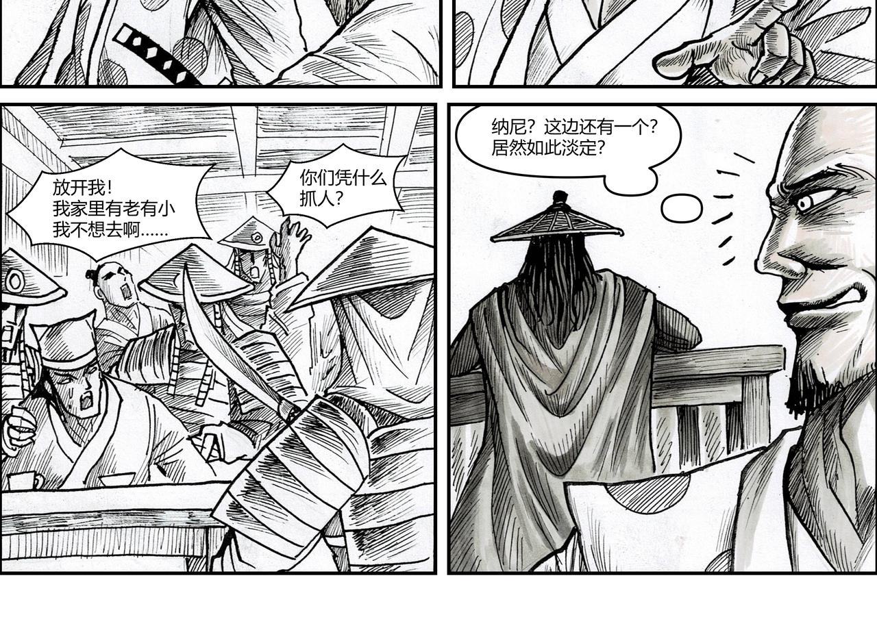 將軍傳 - 第22章 魔魂教 - 4