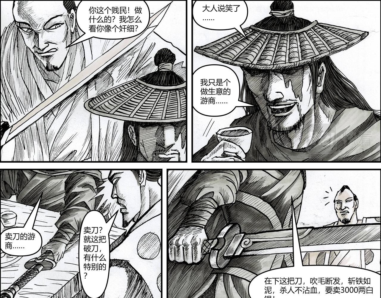 將軍傳 - 第22章 魔魂教 - 1