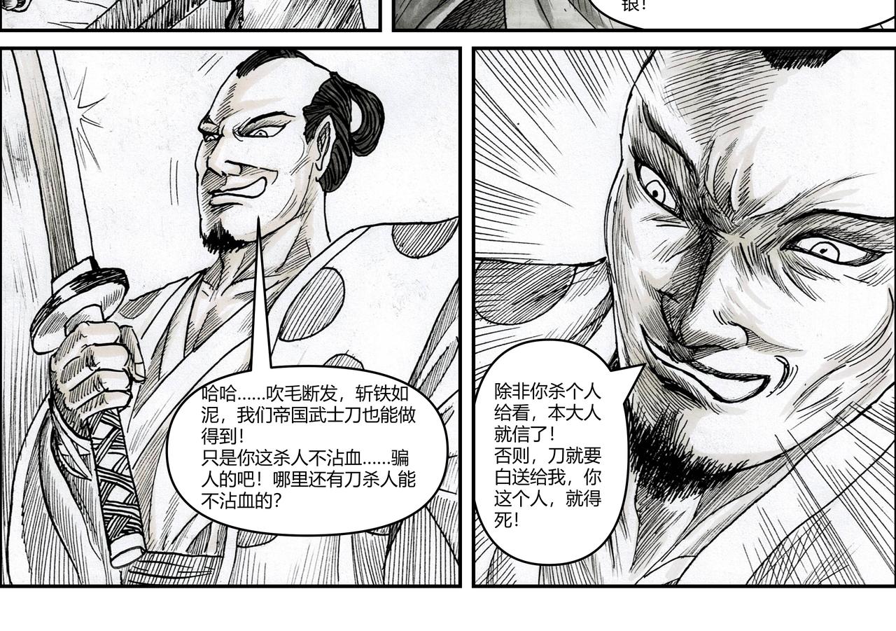 將軍傳 - 第22章 魔魂教 - 2