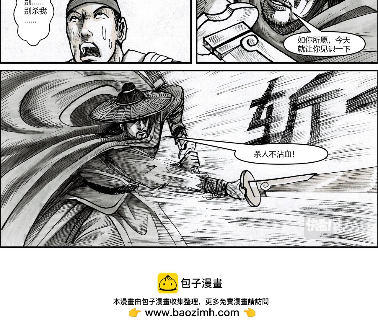 將軍傳 - 第22章 魔魂教 - 4