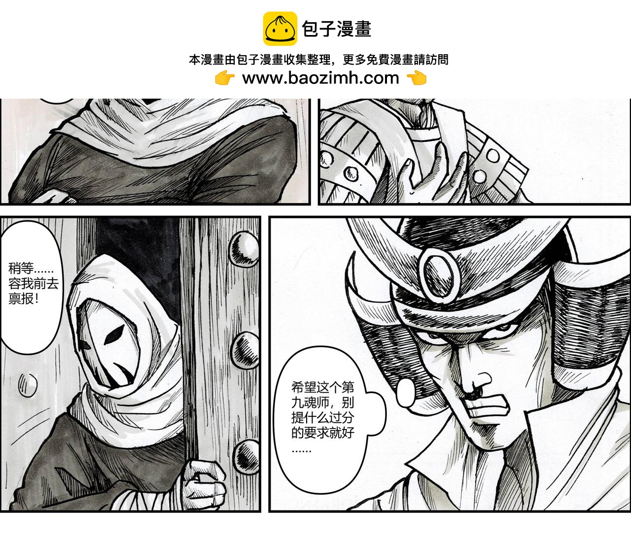 將軍傳 - 第22章 魔魂教 - 2