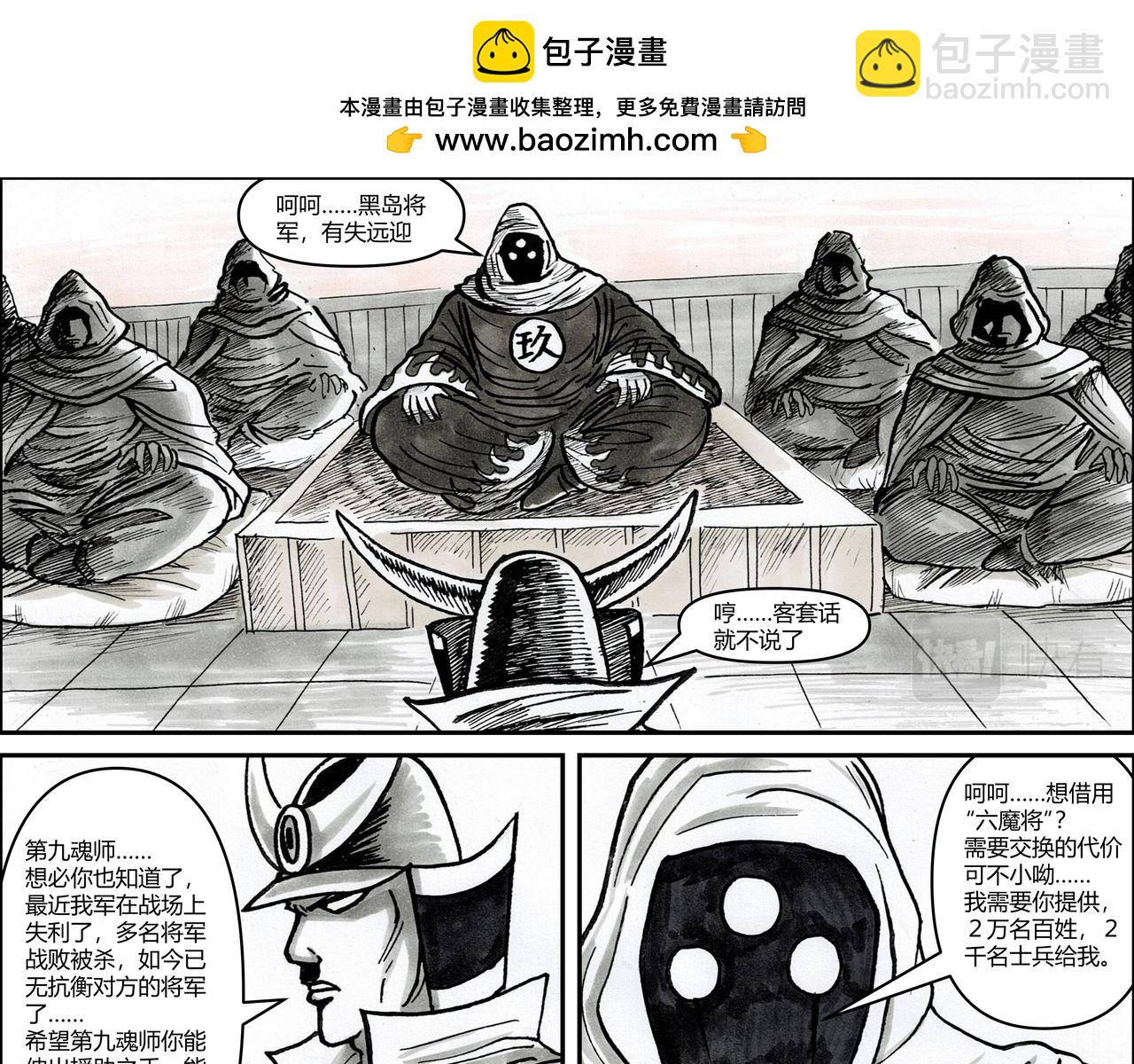 將軍傳 - 第22章 魔魂教 - 3