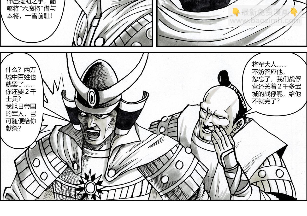 將軍傳 - 第22章 魔魂教 - 4