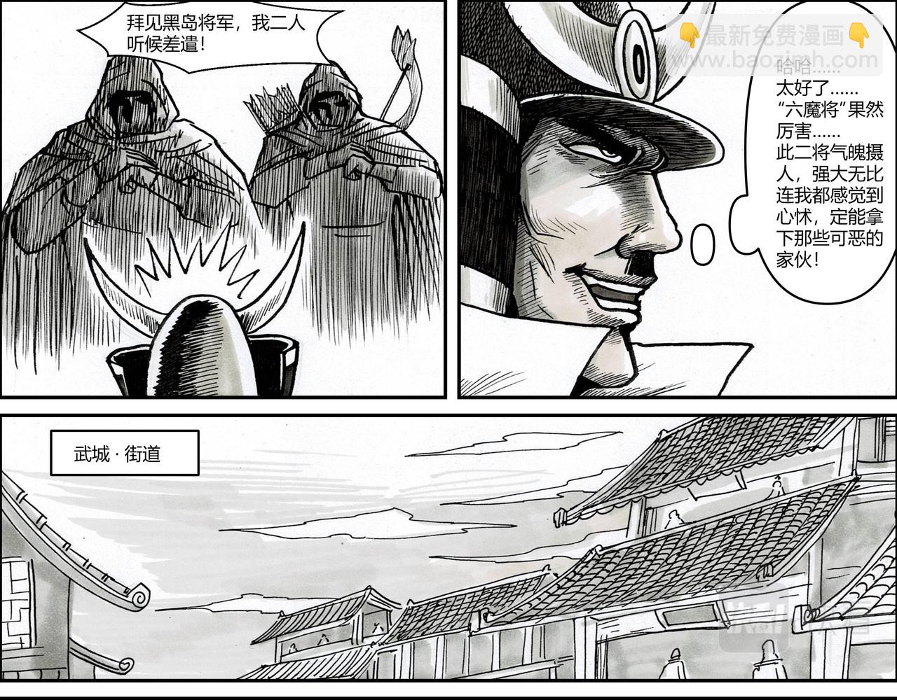 將軍傳 - 第22章 魔魂教 - 3