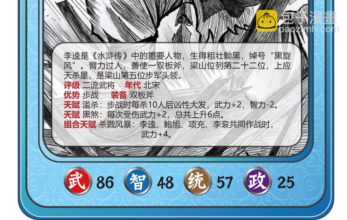 人物志卡牌第二篇-第25话