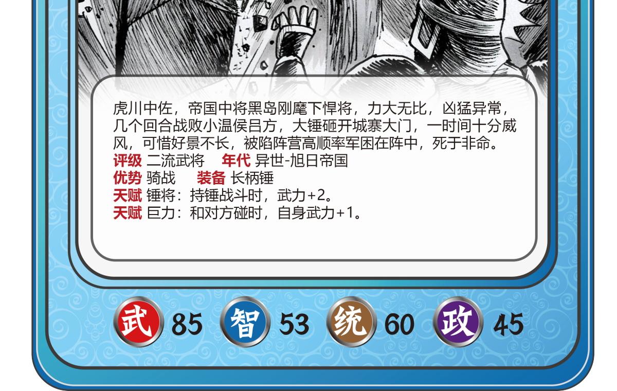 人物志卡牌第二篇-第25话