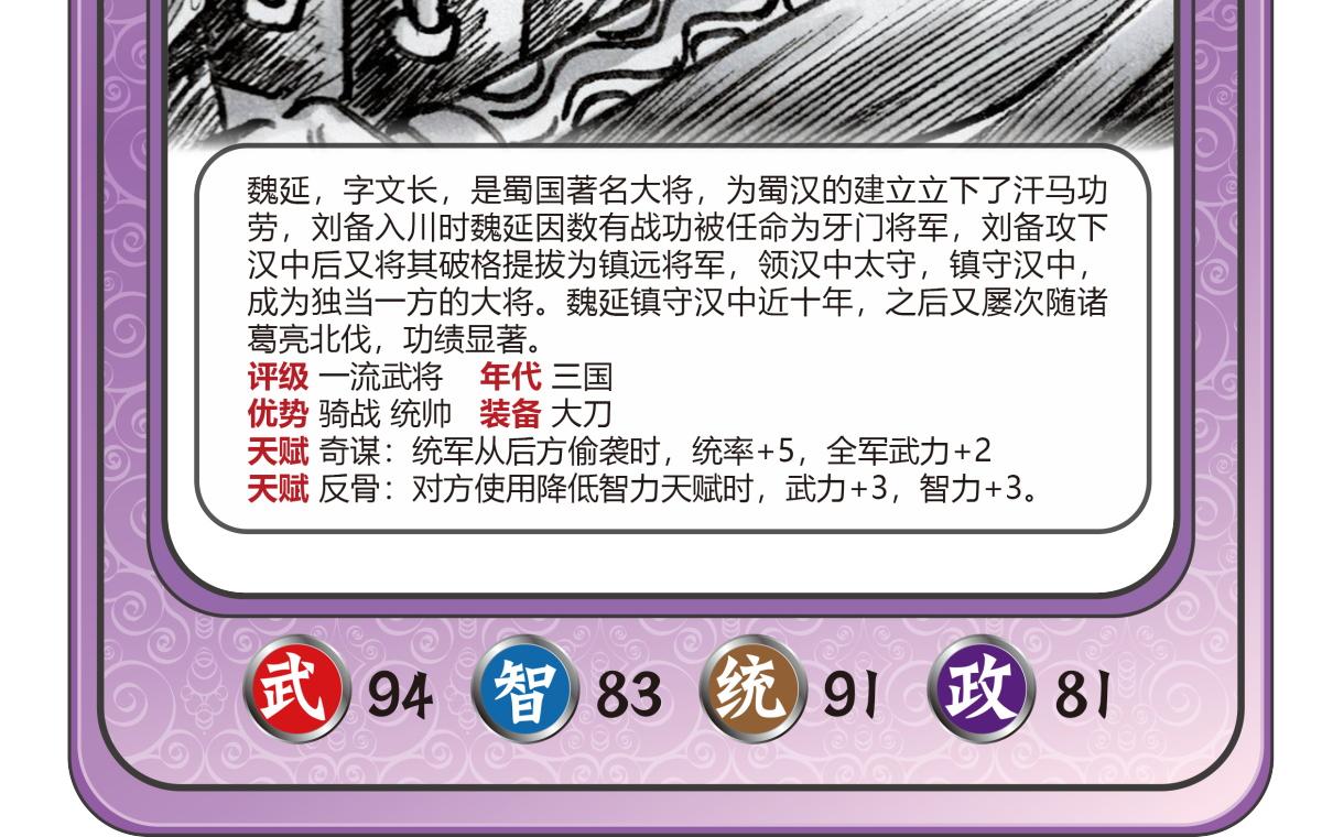 人物志卡牌第二篇-第25话