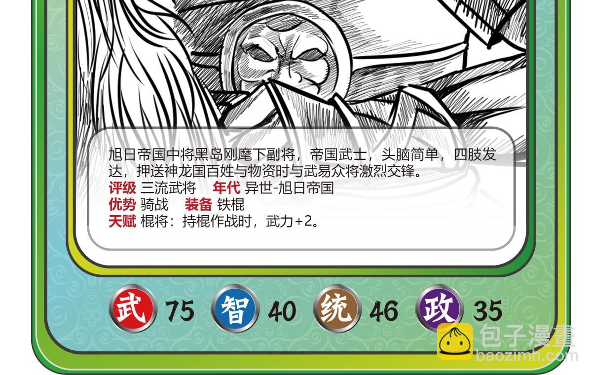 人物志卡牌第二篇-第25话