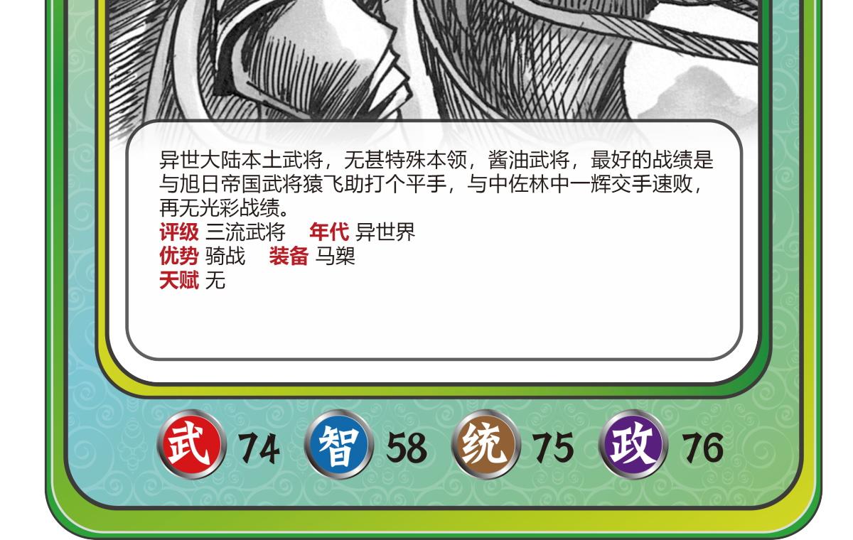 人物志卡牌第二篇-第25话