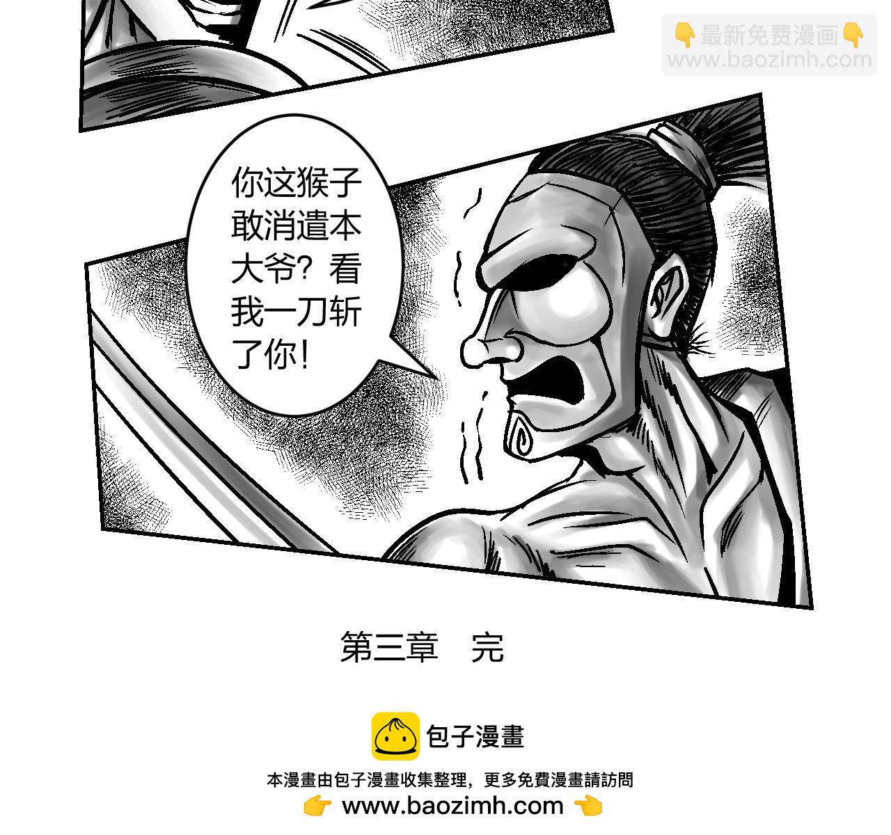 第3章 潜入太守府-第3话