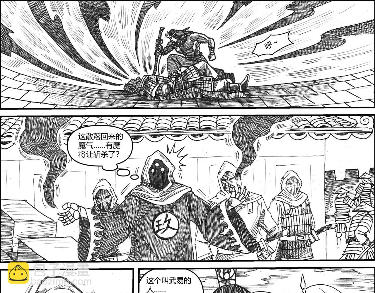將軍傳 - 第31章 攻城之戰（下） - 3