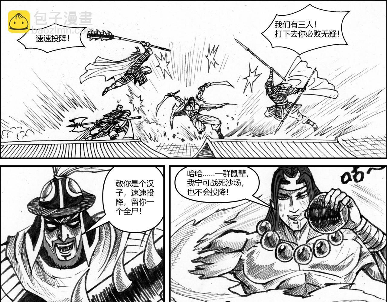將軍傳 - 第31章 攻城之戰（下） - 3