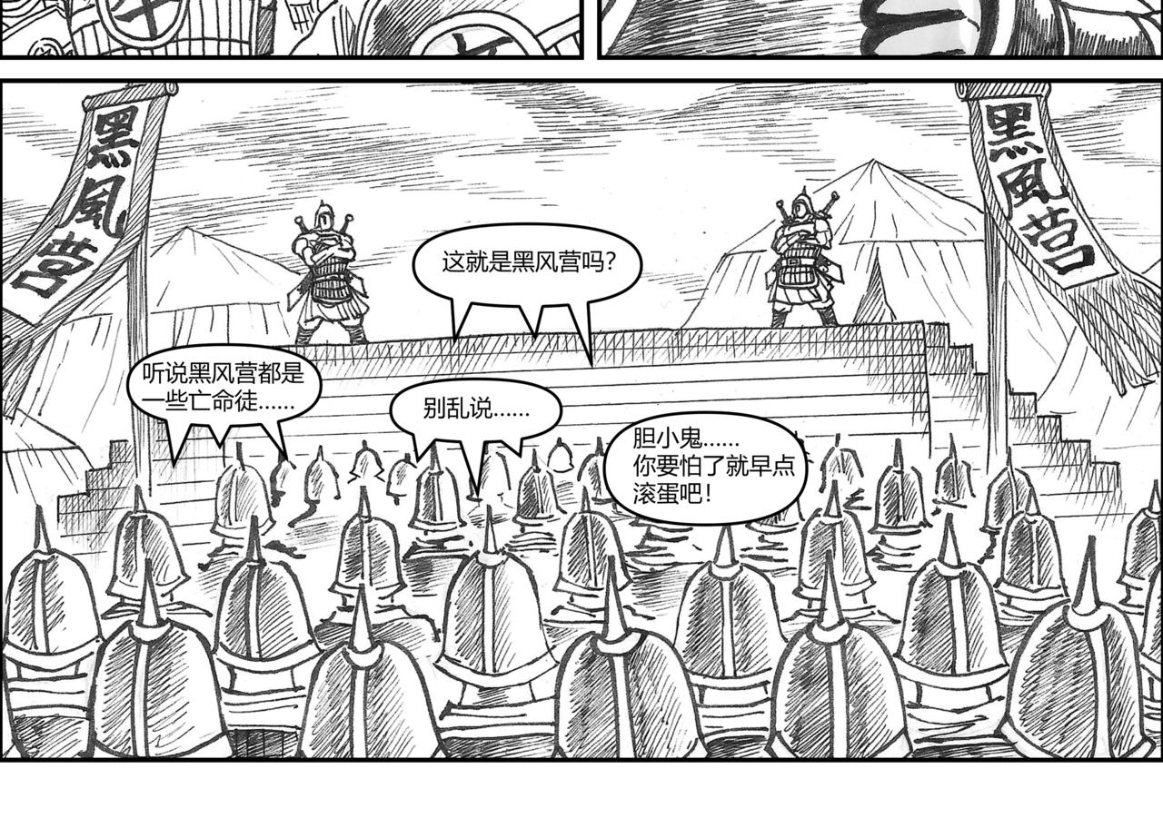 將軍傳 - 第33章 小兵傳奇—參軍_001 - 5