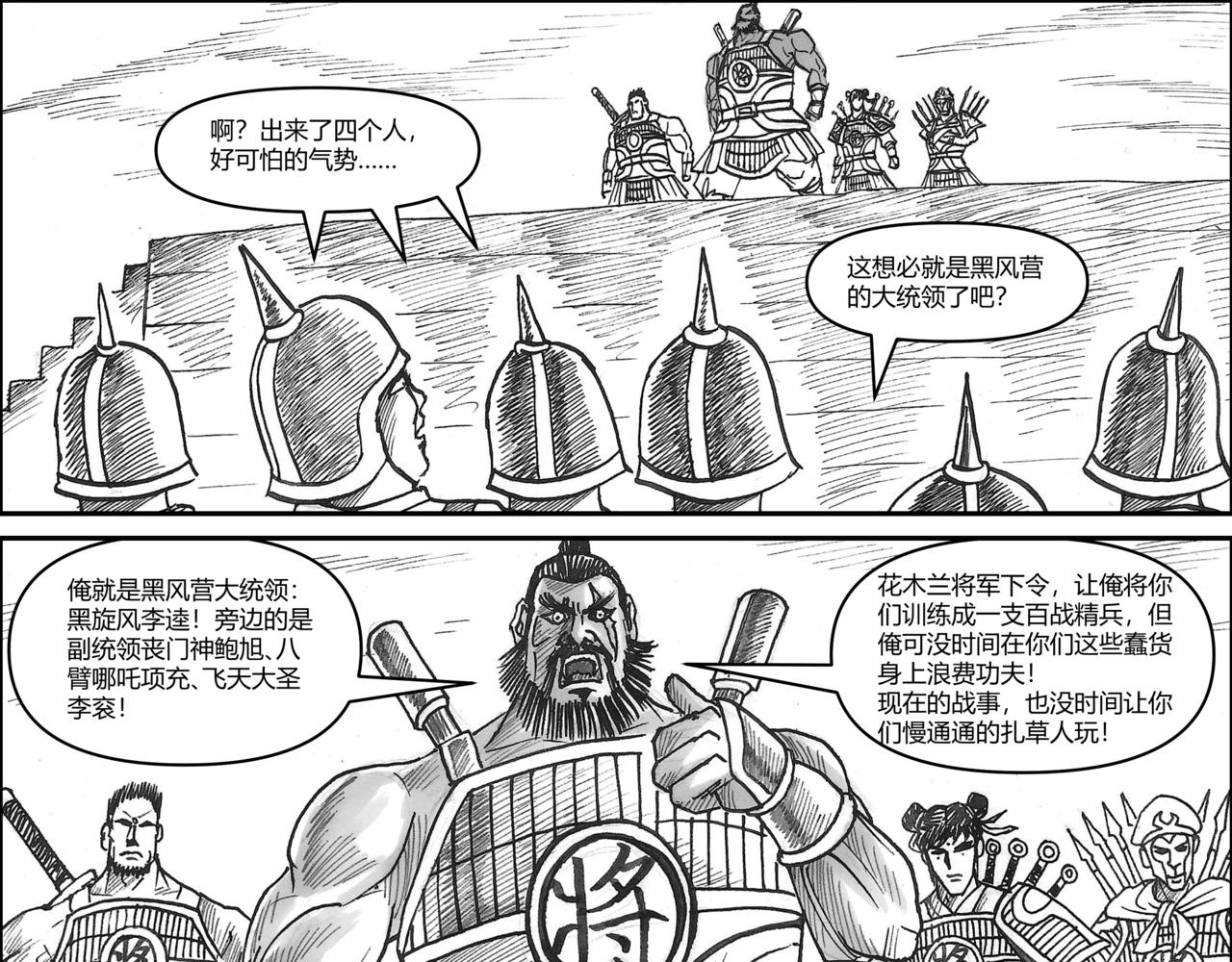 將軍傳 - 第33章 小兵傳奇—參軍_001 - 1