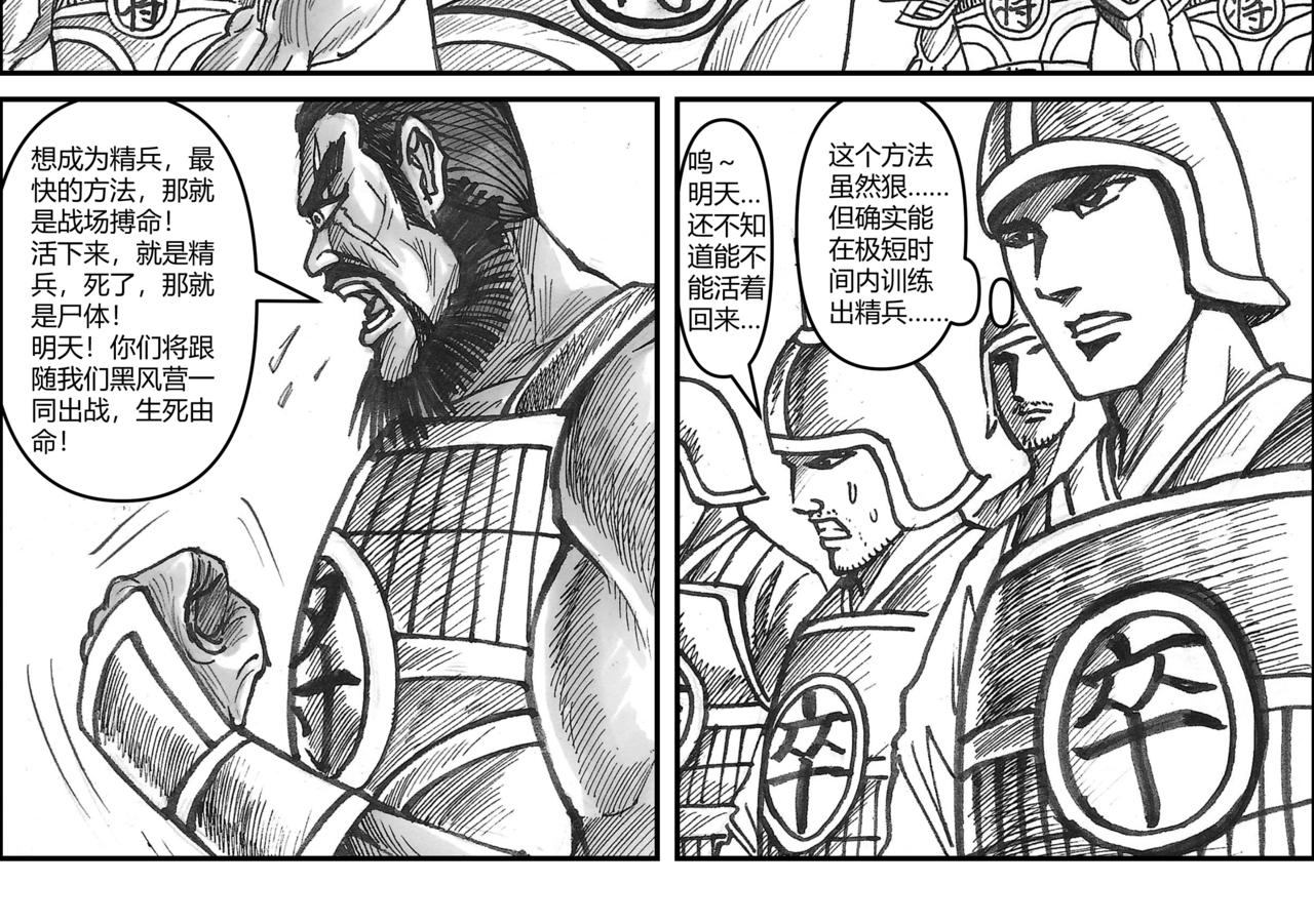 將軍傳 - 第33章 小兵傳奇—參軍_001 - 2