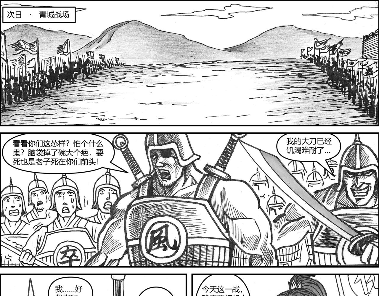 將軍傳 - 第33章 小兵傳奇—參軍_001 - 3