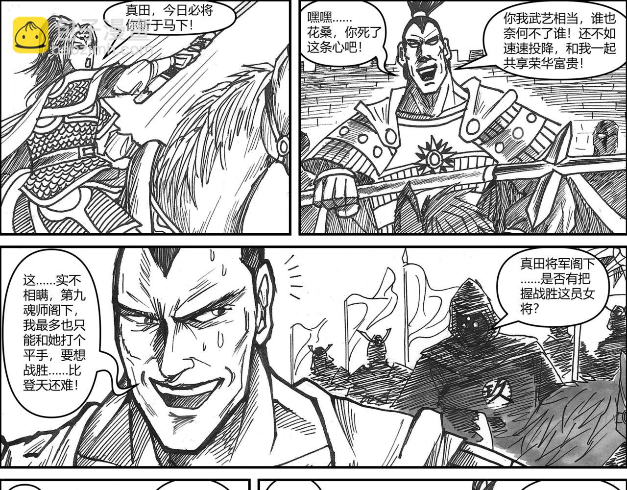 將軍傳 - 第33章 小兵傳奇—參軍_001 - 5