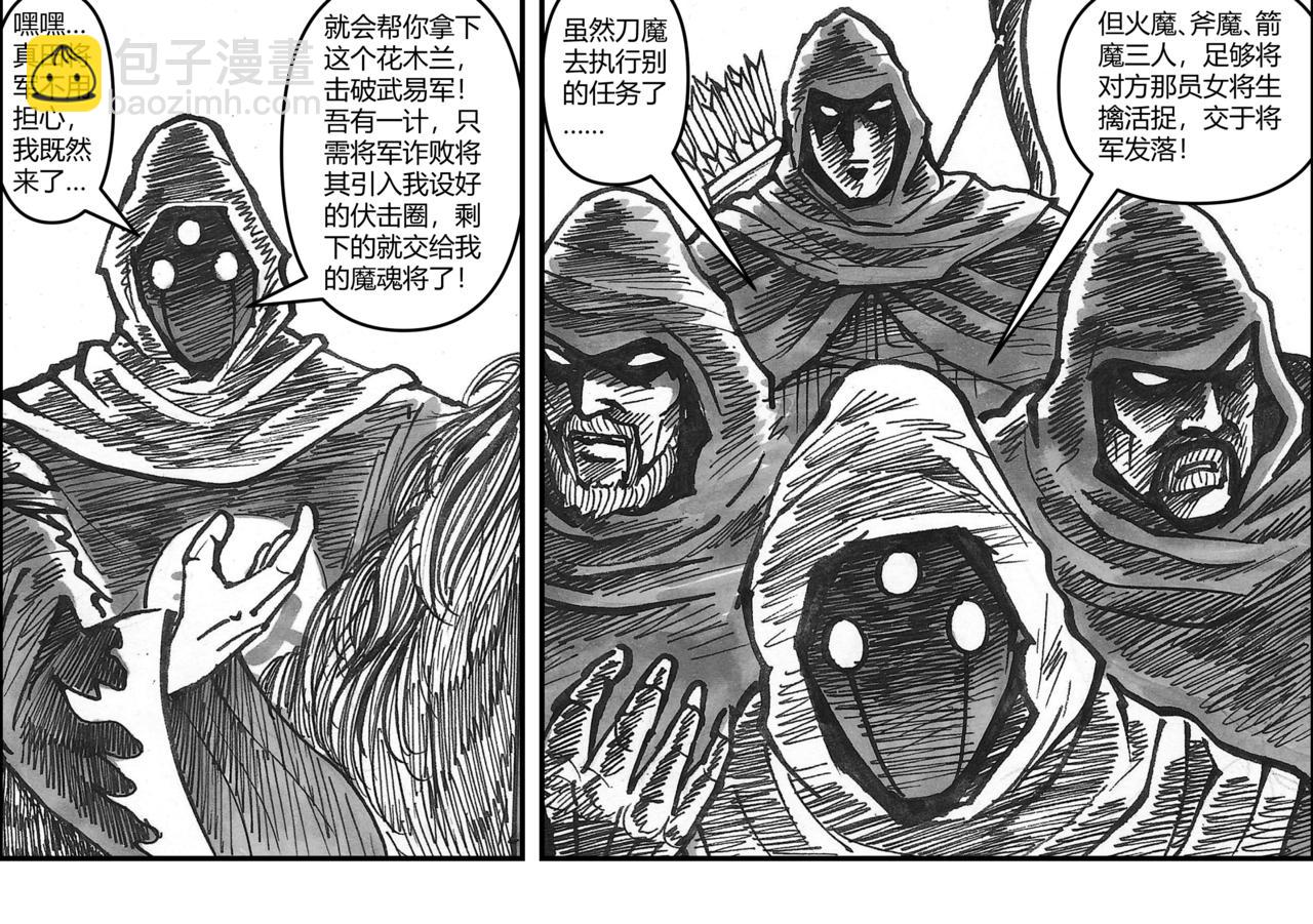 將軍傳 - 第33章 小兵傳奇—參軍_001 - 1