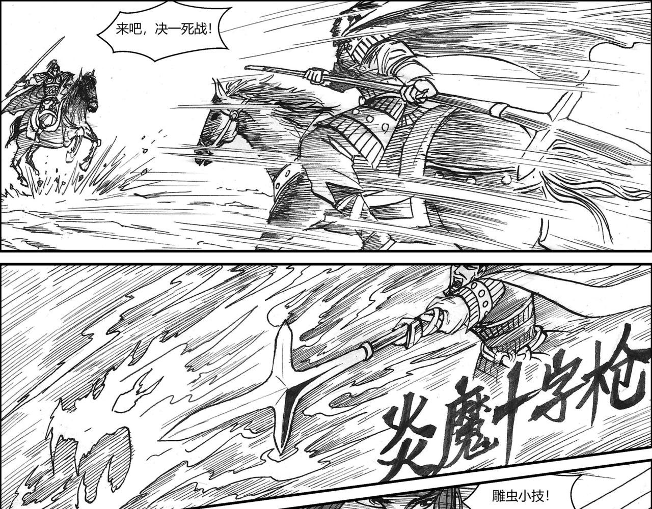 將軍傳 - 第33章 小兵傳奇—參軍_001 - 2