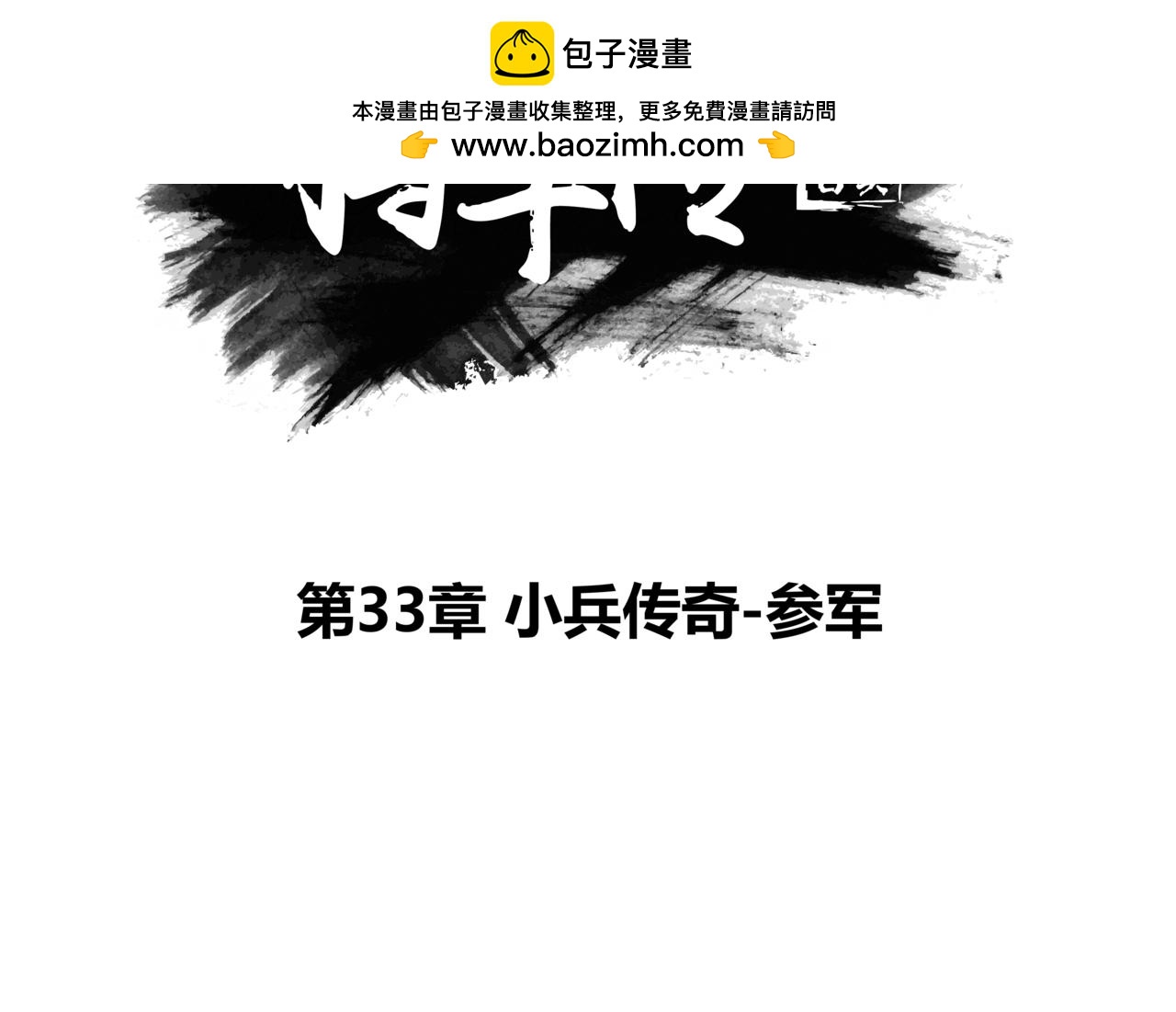將軍傳 - 第33章 小兵傳奇—參軍_001 - 2
