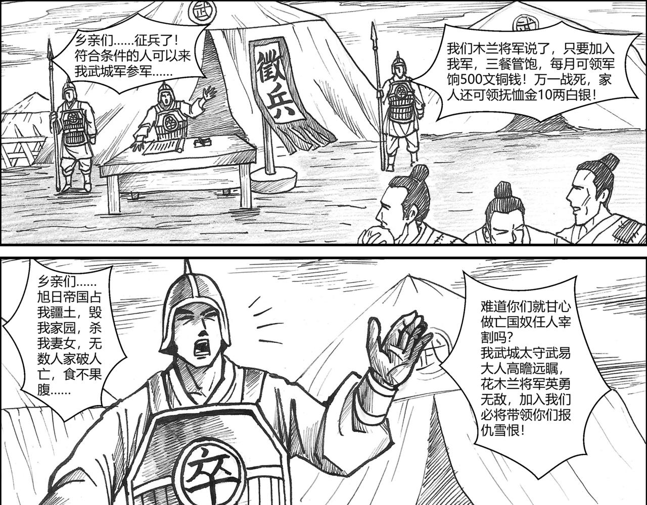 將軍傳 - 第33章 小兵傳奇—參軍_001 - 3