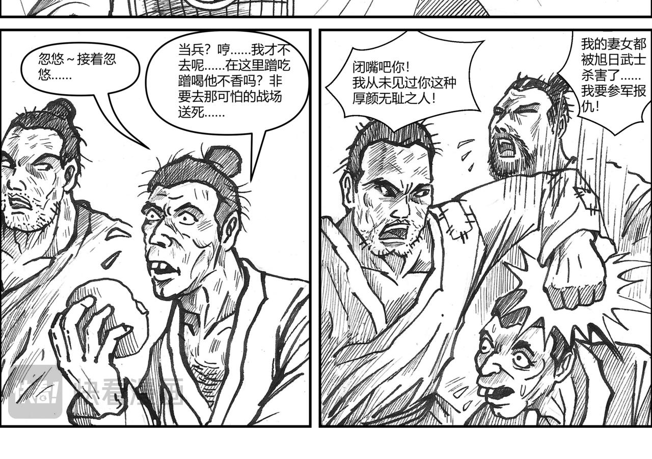 將軍傳 - 第33章 小兵傳奇—參軍_001 - 4