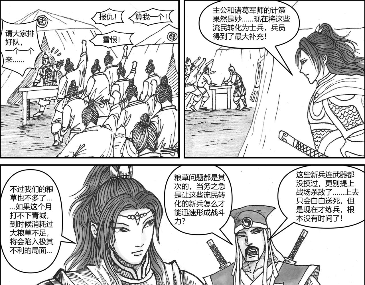 將軍傳 - 第33章 小兵傳奇—參軍_001 - 5