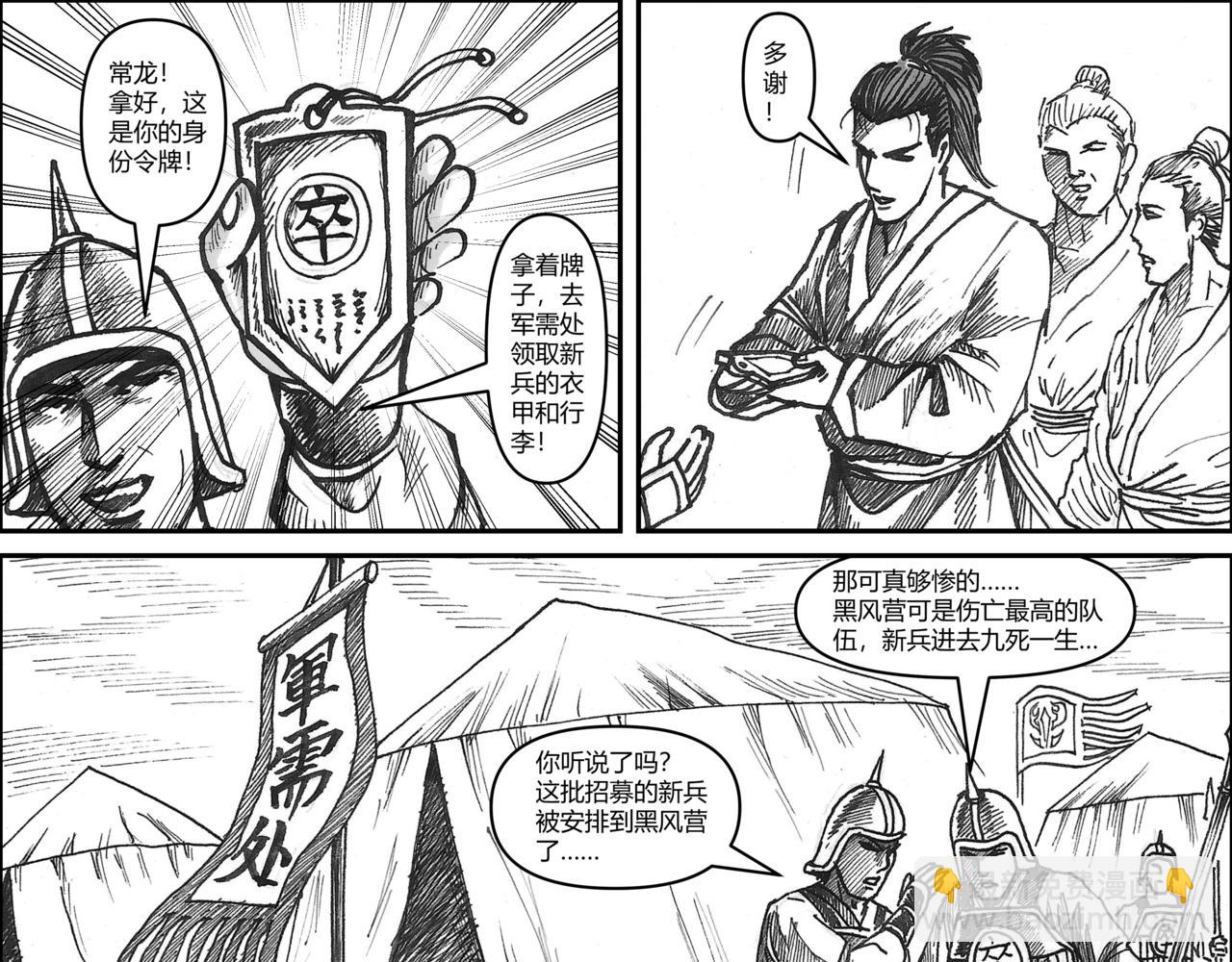 將軍傳 - 第33章 小兵傳奇—參軍_001 - 2