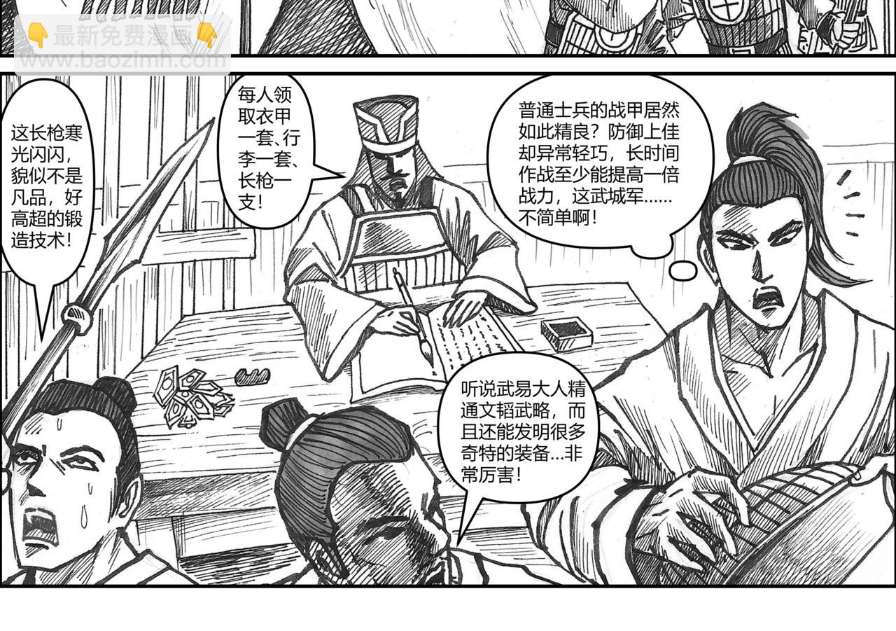 將軍傳 - 第33章 小兵傳奇—參軍_001 - 3