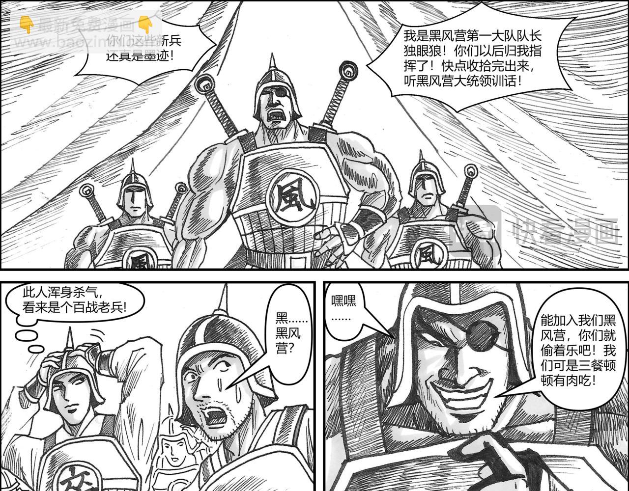 將軍傳 - 第33章 小兵傳奇—參軍_001 - 4