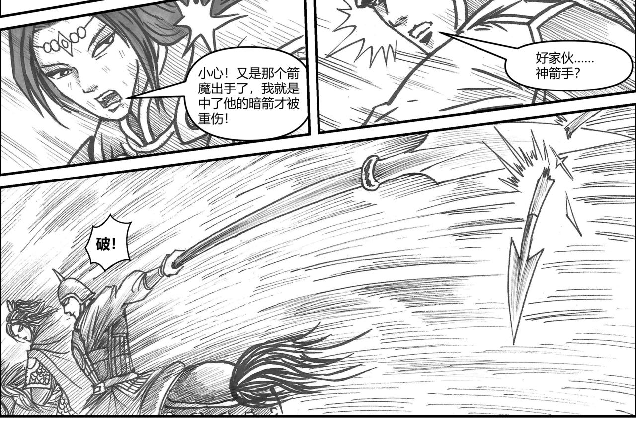 將軍傳 - 第35章 小兵傳奇—威震敵寇 - 2
