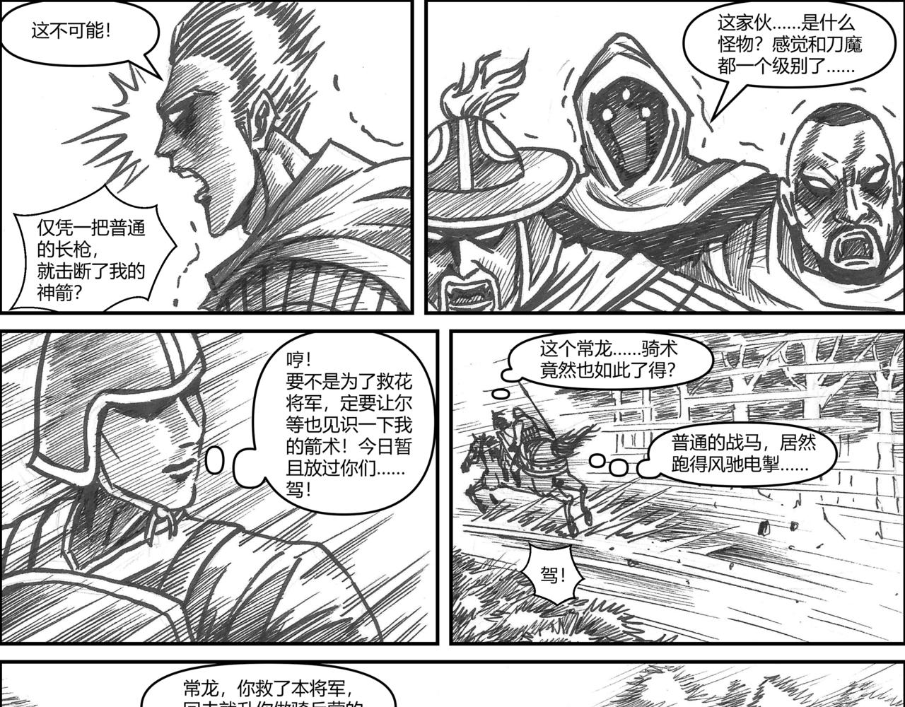 將軍傳 - 第35章 小兵傳奇—威震敵寇 - 3