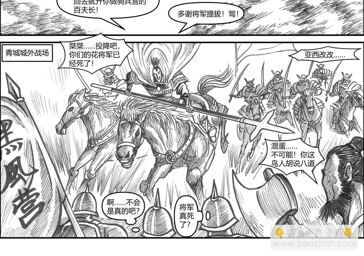 將軍傳 - 第35章 小兵傳奇—威震敵寇 - 4