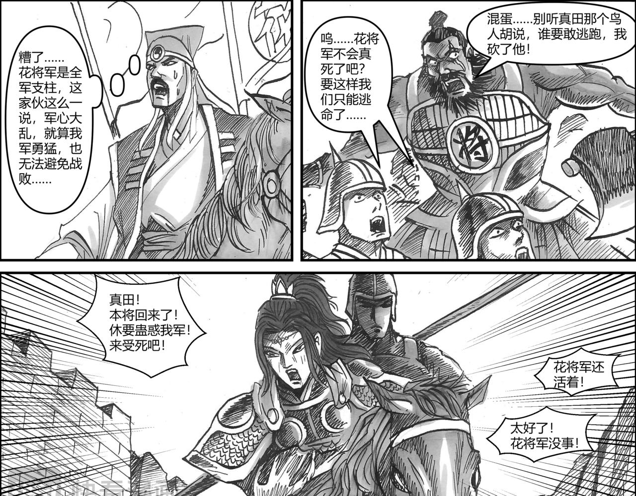 將軍傳 - 第35章 小兵傳奇—威震敵寇 - 1