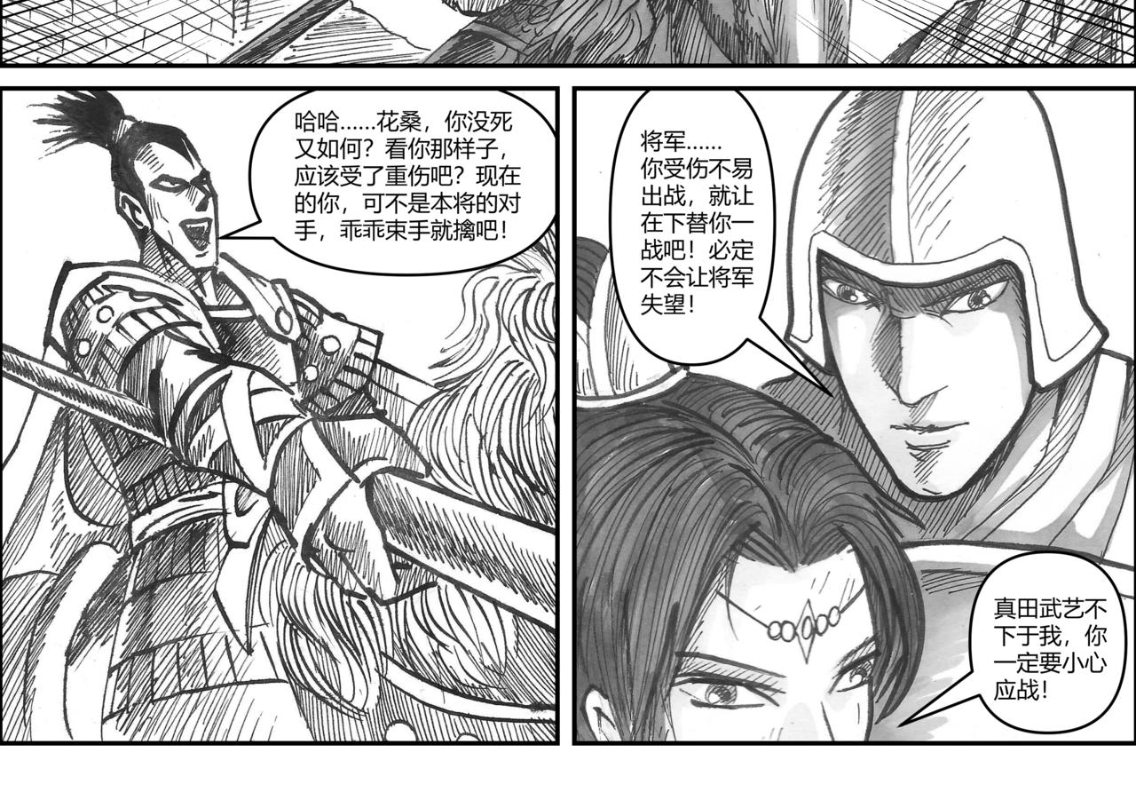 將軍傳 - 第35章 小兵傳奇—威震敵寇 - 2