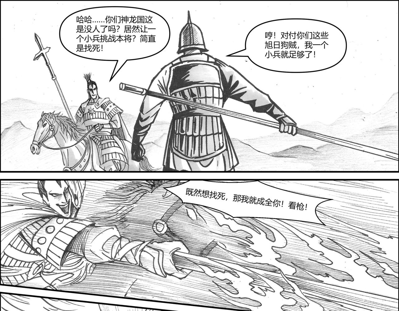 將軍傳 - 第35章 小兵傳奇—威震敵寇 - 3