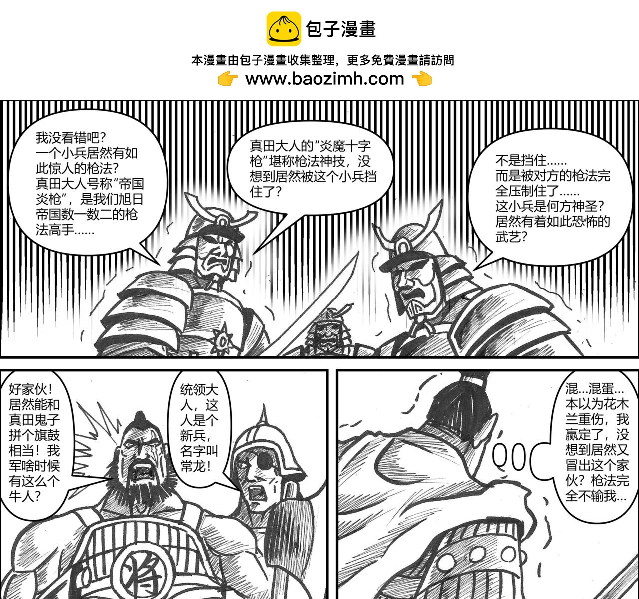 將軍傳 - 第35章 小兵傳奇—威震敵寇 - 1