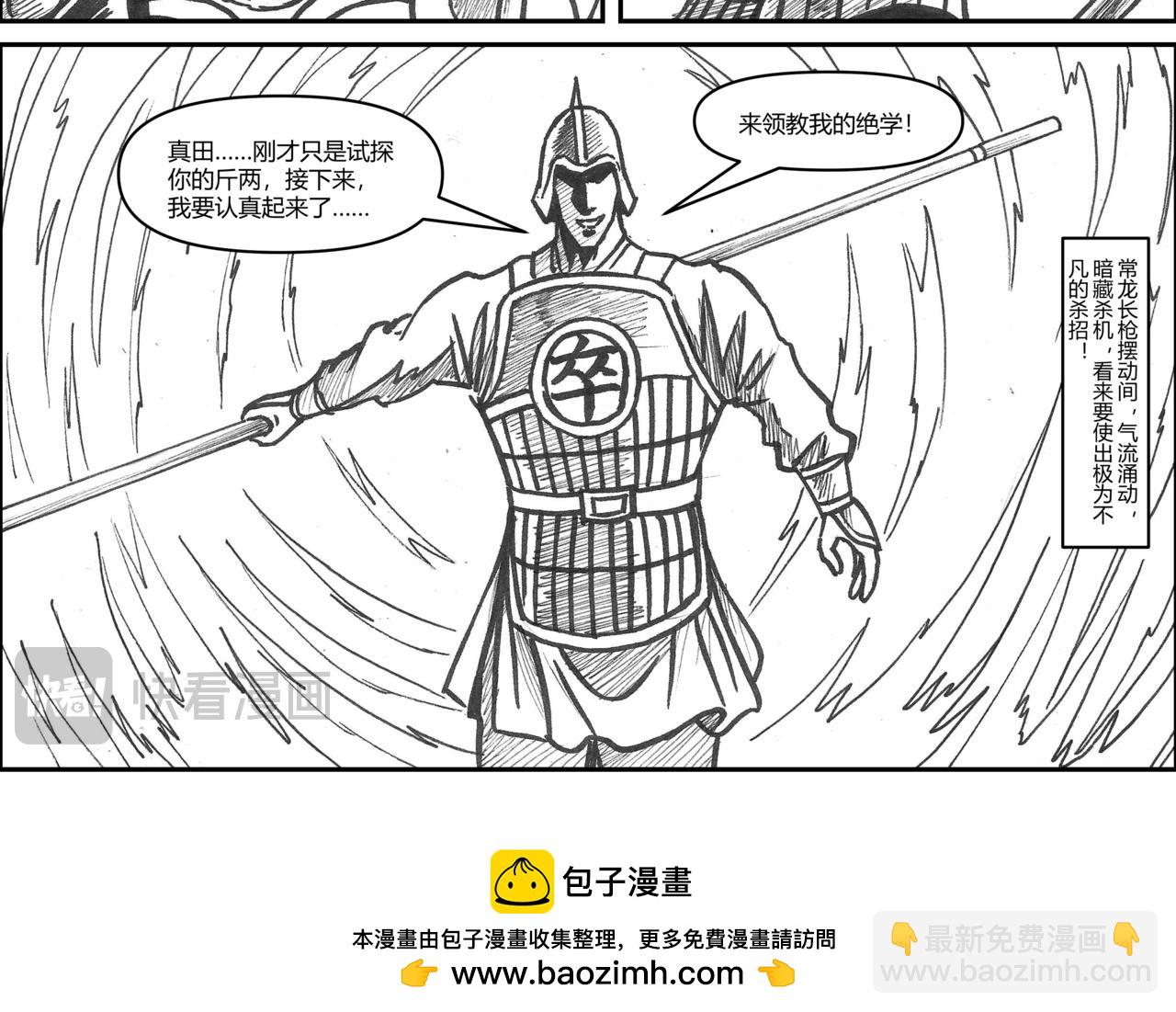 將軍傳 - 第35章 小兵傳奇—威震敵寇 - 2