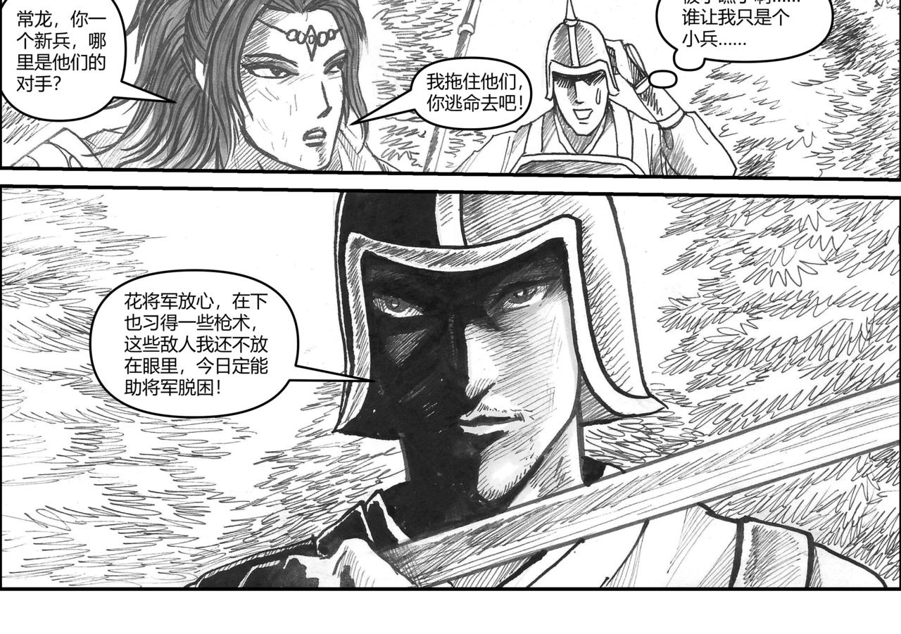 將軍傳 - 第35章 小兵傳奇—威震敵寇 - 4