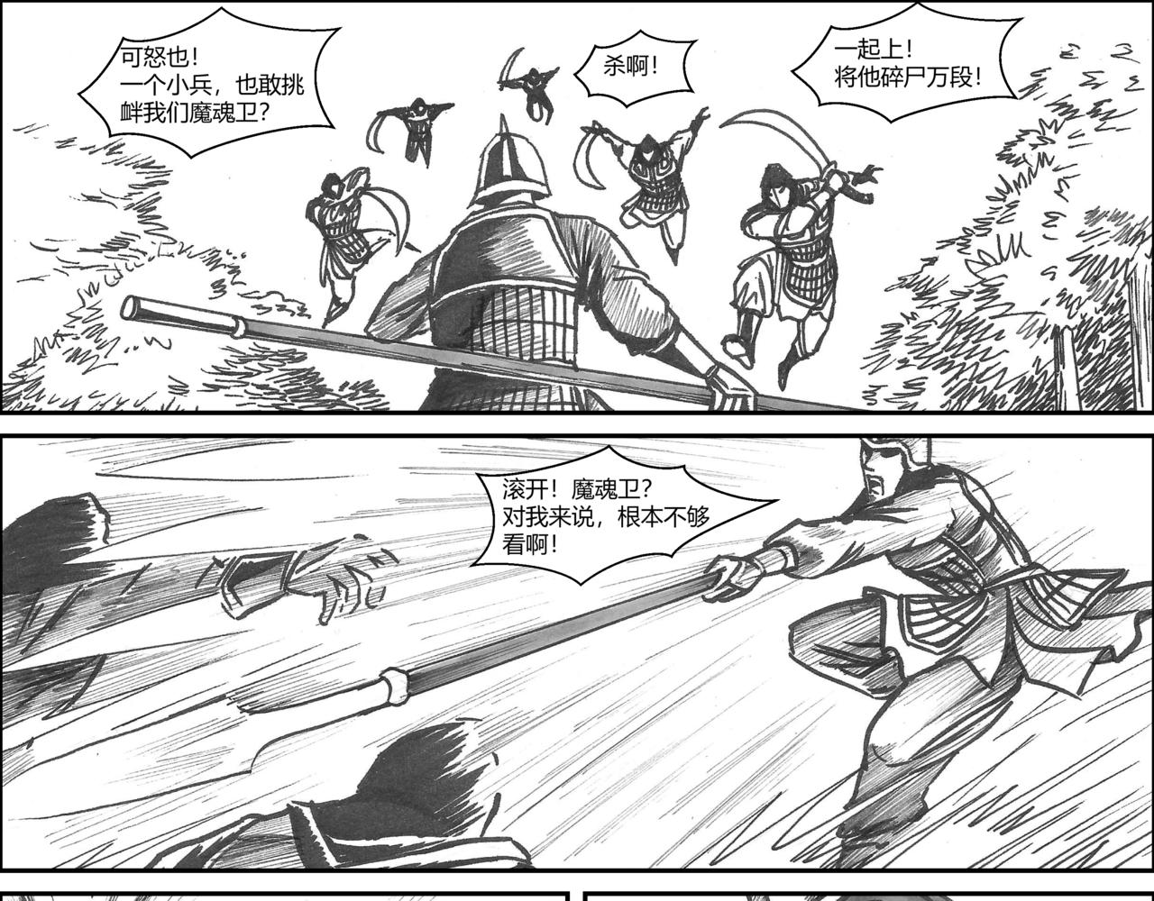 將軍傳 - 第35章 小兵傳奇—威震敵寇 - 1