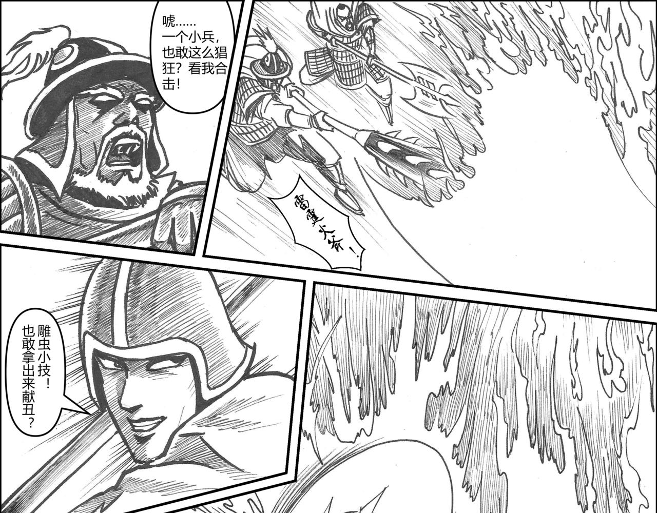 將軍傳 - 第35章 小兵傳奇—威震敵寇 - 3