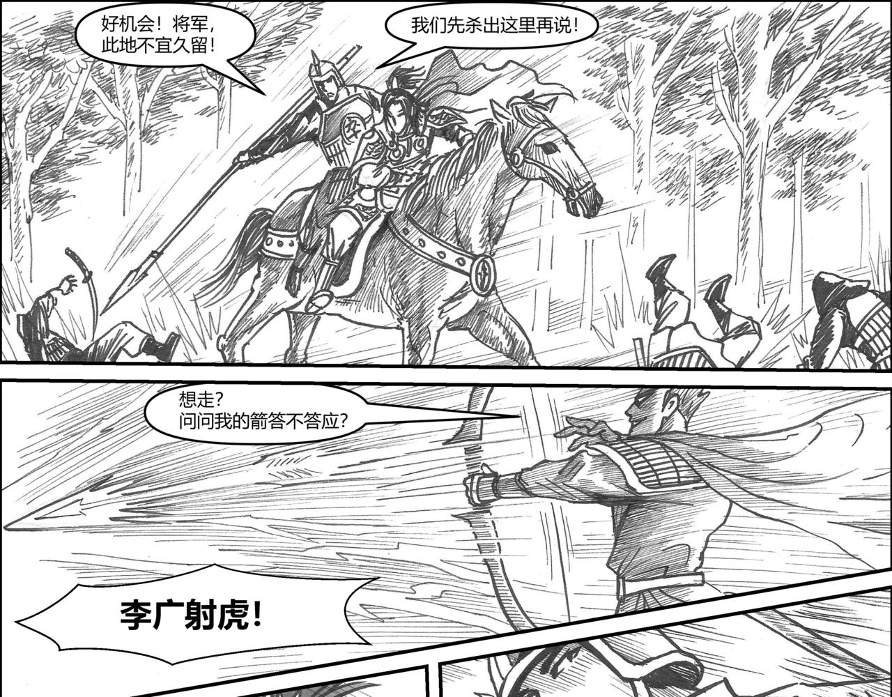 將軍傳 - 第35章 小兵傳奇—威震敵寇 - 1