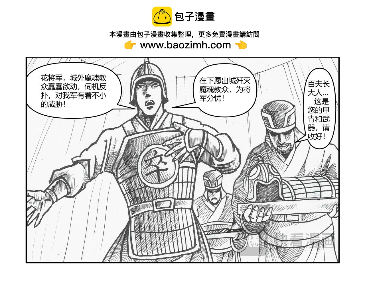 第37章 小兵传奇&mdash;孤胆英豪-第39话