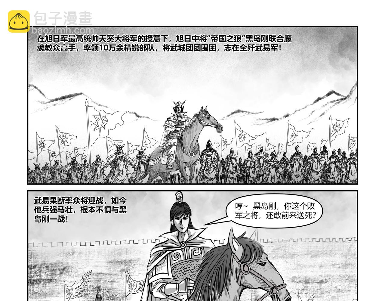 第41章 小兵传奇-魔将集结-第43话
