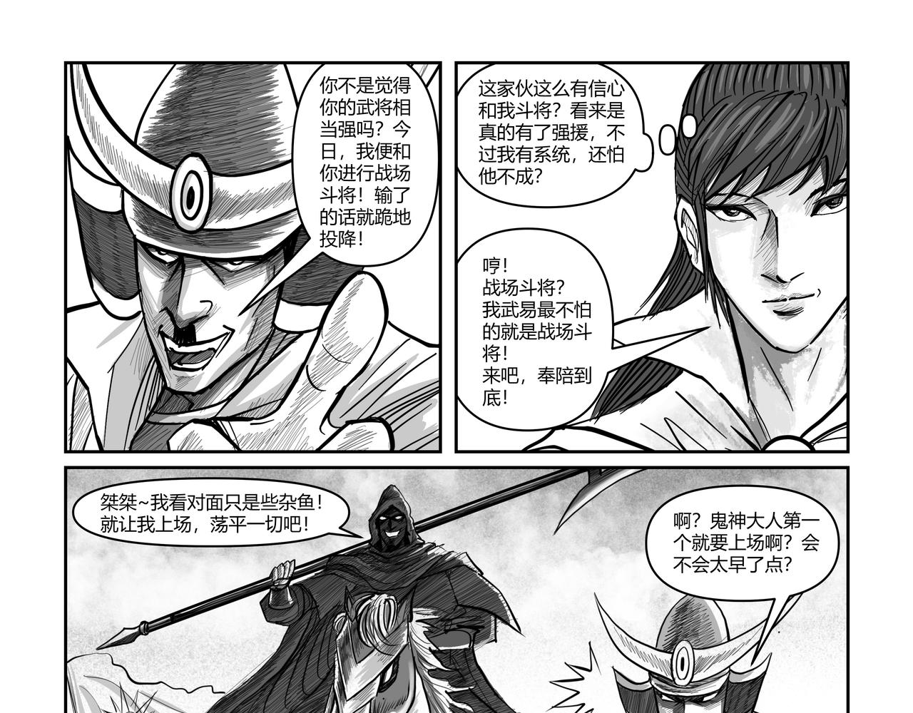 第41章 小兵传奇-魔将集结-第43话