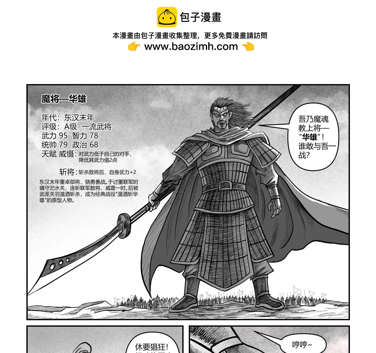 第41章 小兵传奇-魔将集结-第43话